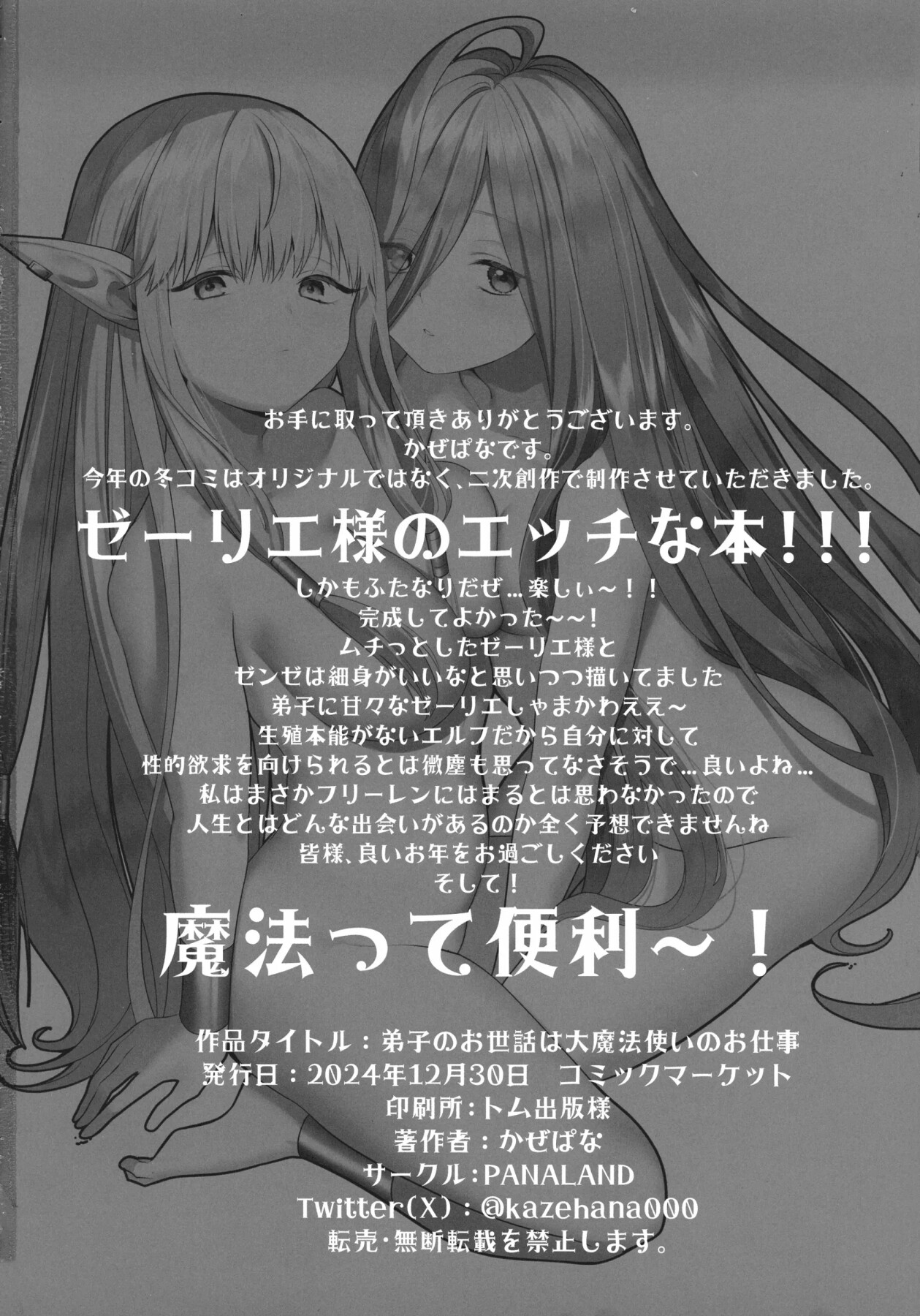Hentai Manga Comic-Looking After One's Disciples Is A Great Mage's Responsibility-Read-29